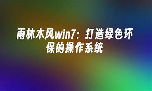 雨林木风win打造高效生活的必备神器插图