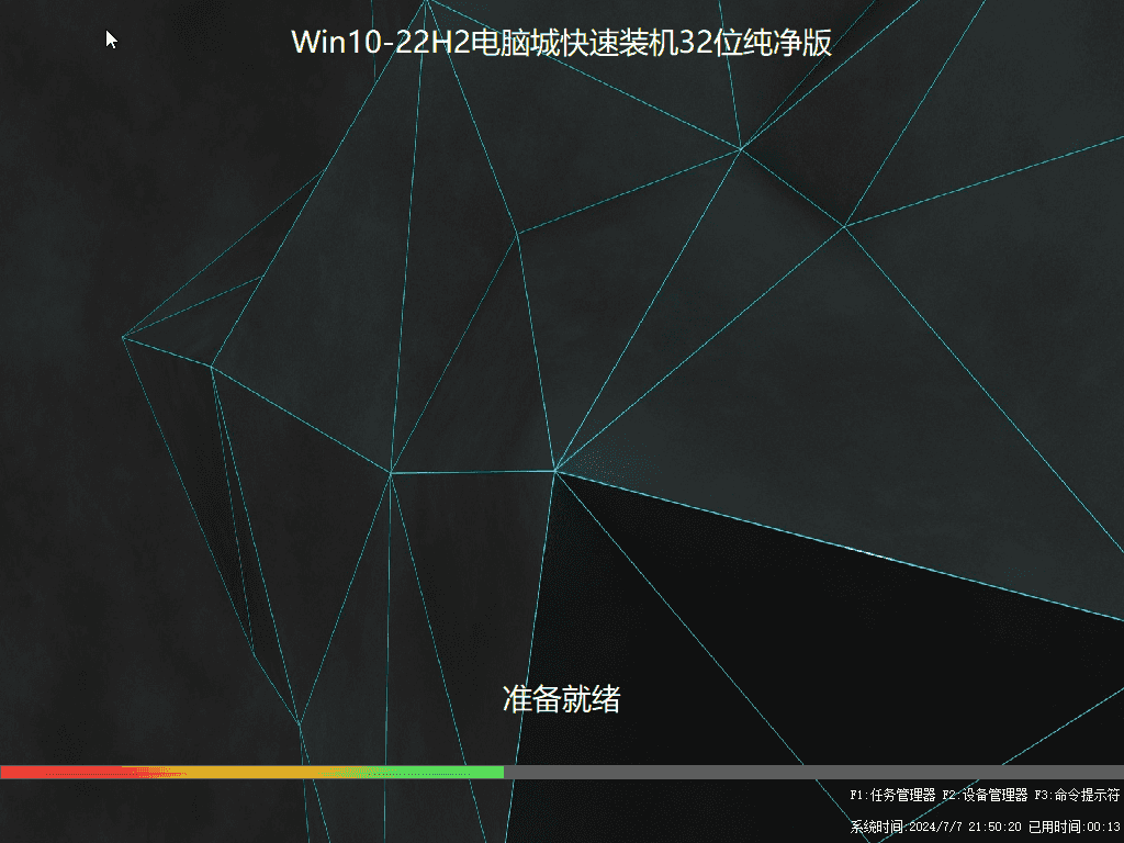 Win10-22H2电脑城快速装机32位纯净版插图1