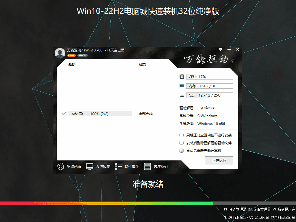 Win10-22H2电脑城快速装机32位纯净版插图2