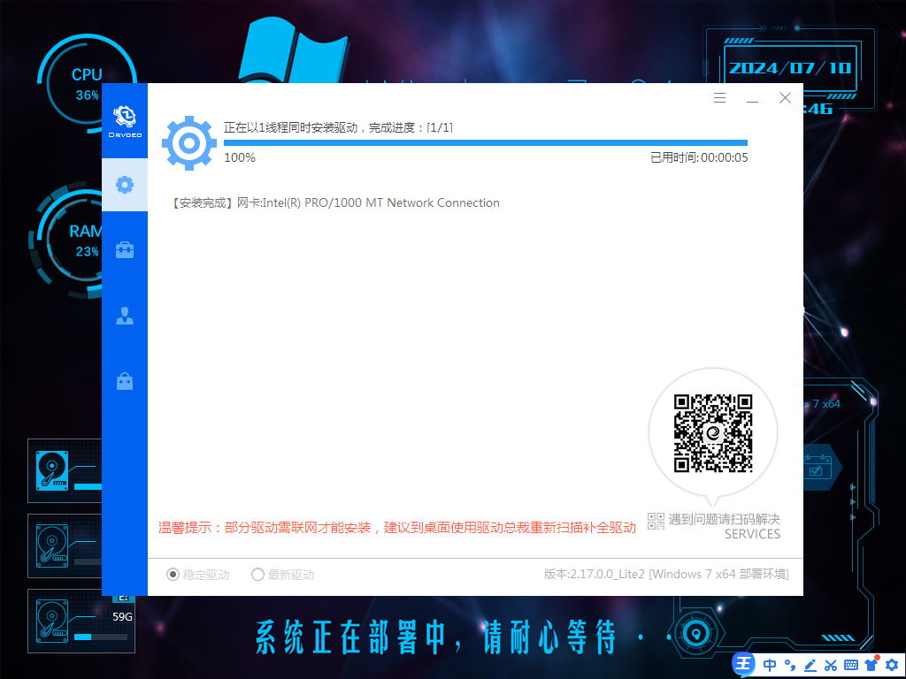 Win7 旗舰版 64位快速装机版插图1