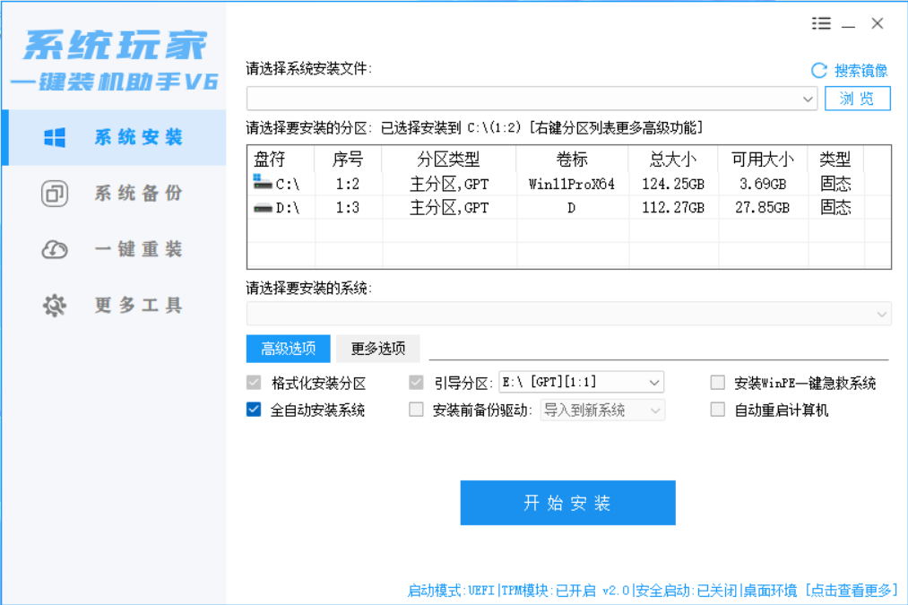 【系统安装器】系统玩家一键装机助手V6-2024-09-01-[桌面|PE]插图