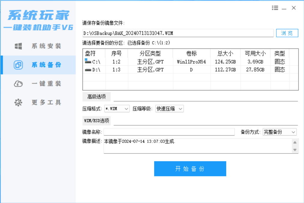 【系统安装器】系统玩家一键装机助手V6-2024-09-01-[桌面|PE]插图1