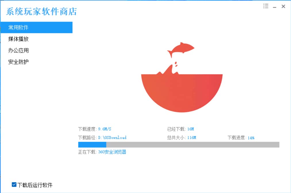 系统玩家软件商店V1.0.10.0插图1