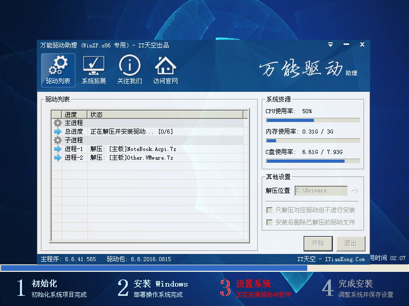 系统玩家WinXP_SP3电脑城快速装机版插图1