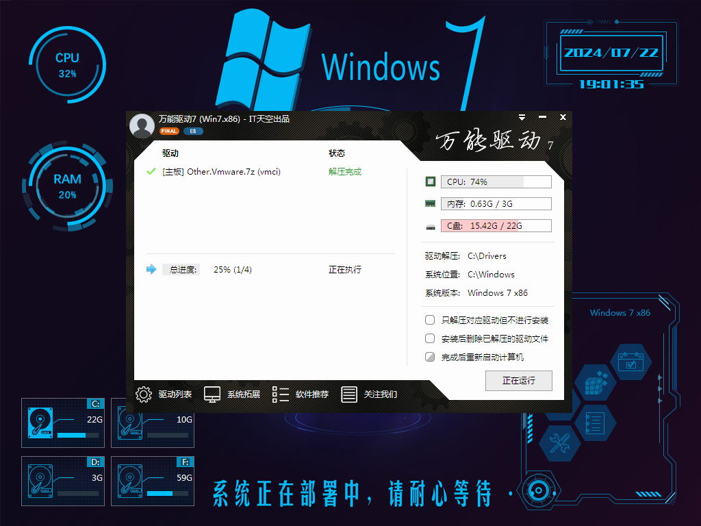 Win7 旗舰版 32位快速装机版插图1