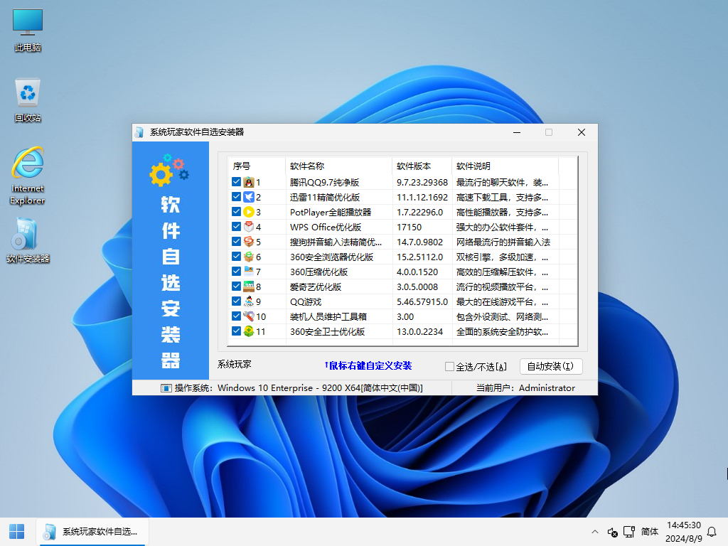 Win11-23H2软件自选纯净版插图1