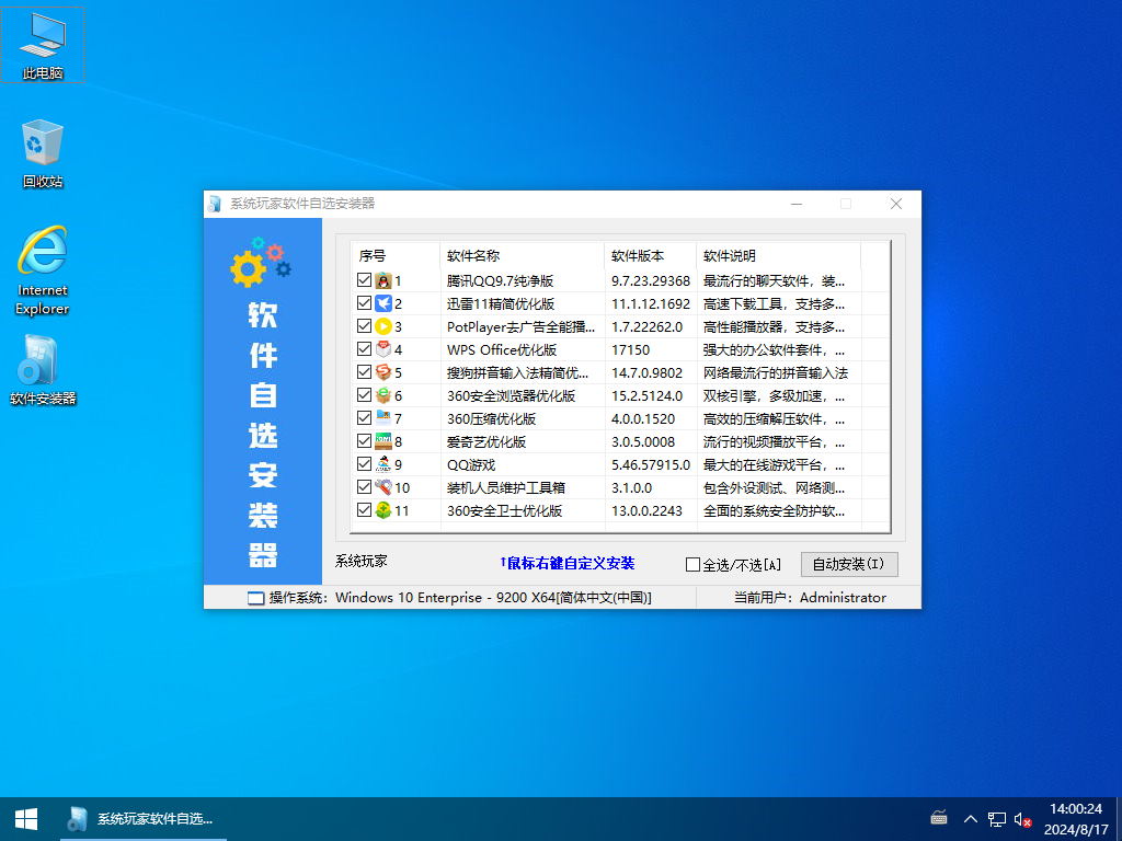 Win10-22H2软件自选纯净版插图1