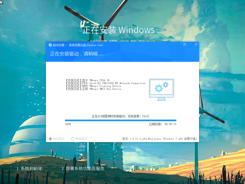 动系统 Win7 旗舰版 64位装机版插图1