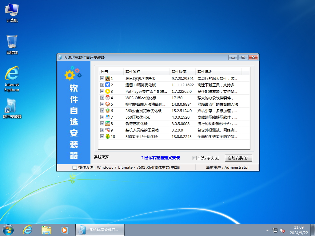 系统玩家 Win7旗舰版64位软件自选纯净版插图2