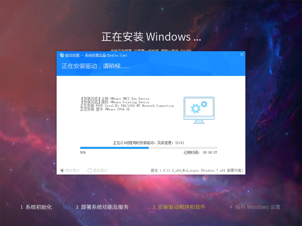 系统玩家 Win7旗舰版64位 轻量精简版插图1