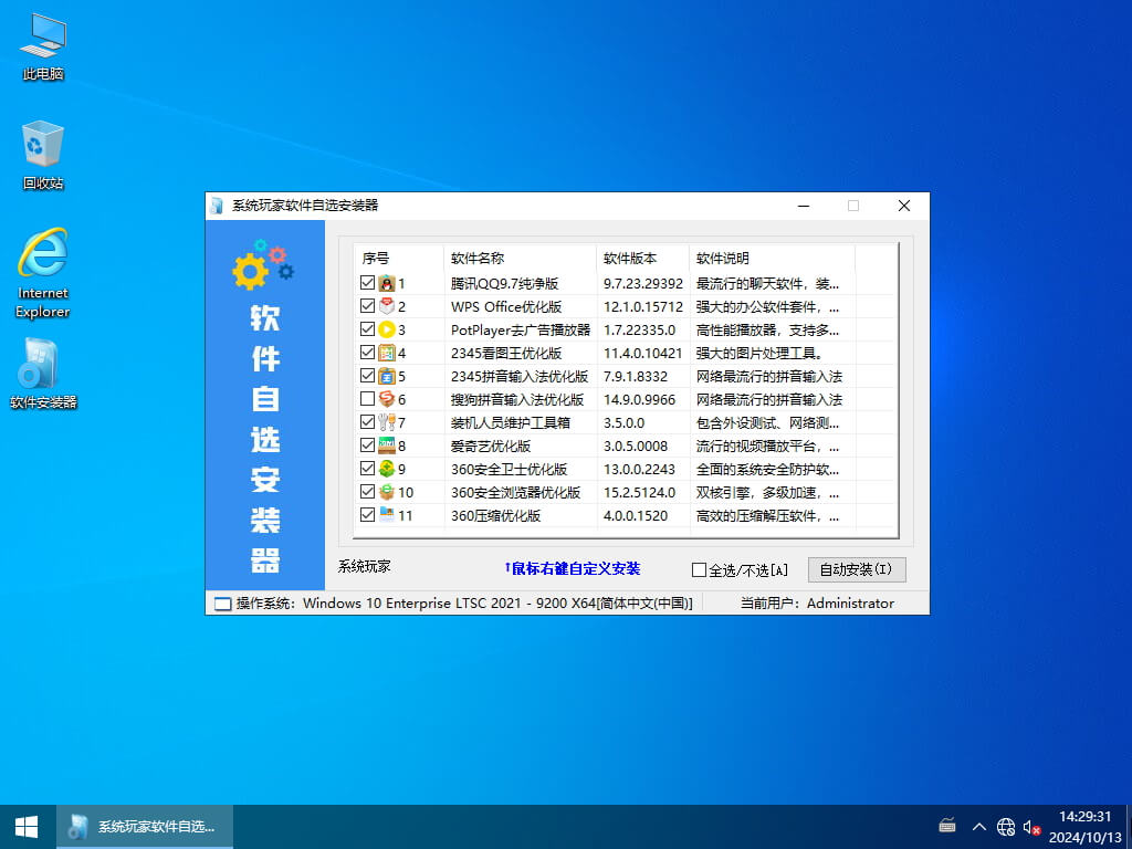 系统玩家 Win10 LTSC2021-19044.4957软件自选纯净版插图2