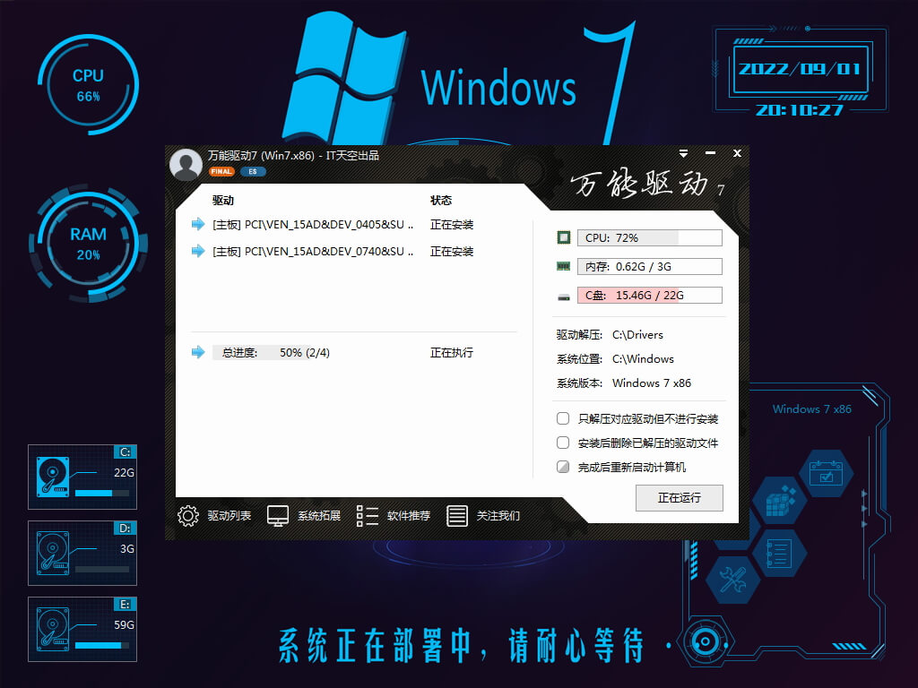 系统玩家Win7旗舰版32位快速装机版插图