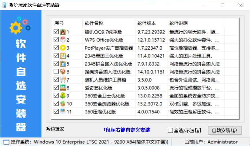 系统玩家软件自选安装器2024-11-14插图