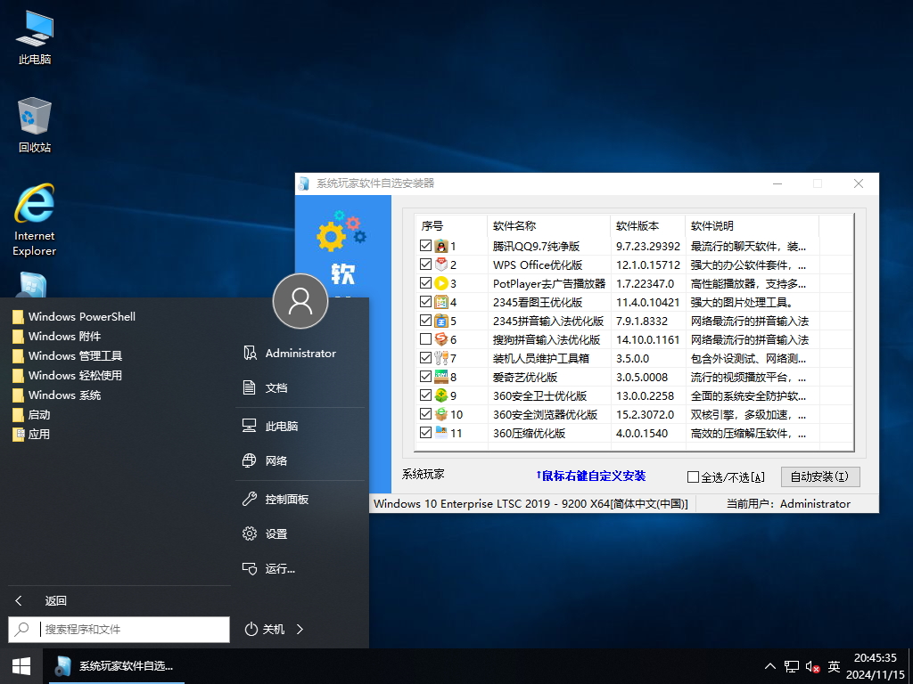 系统玩家 Win10 LTSC2021 19044.5131软件自选纯净版插图1