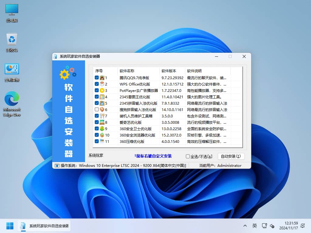 系统玩家 Win11 24H2 LTSC 26100.2314软件自选纯净版插图1